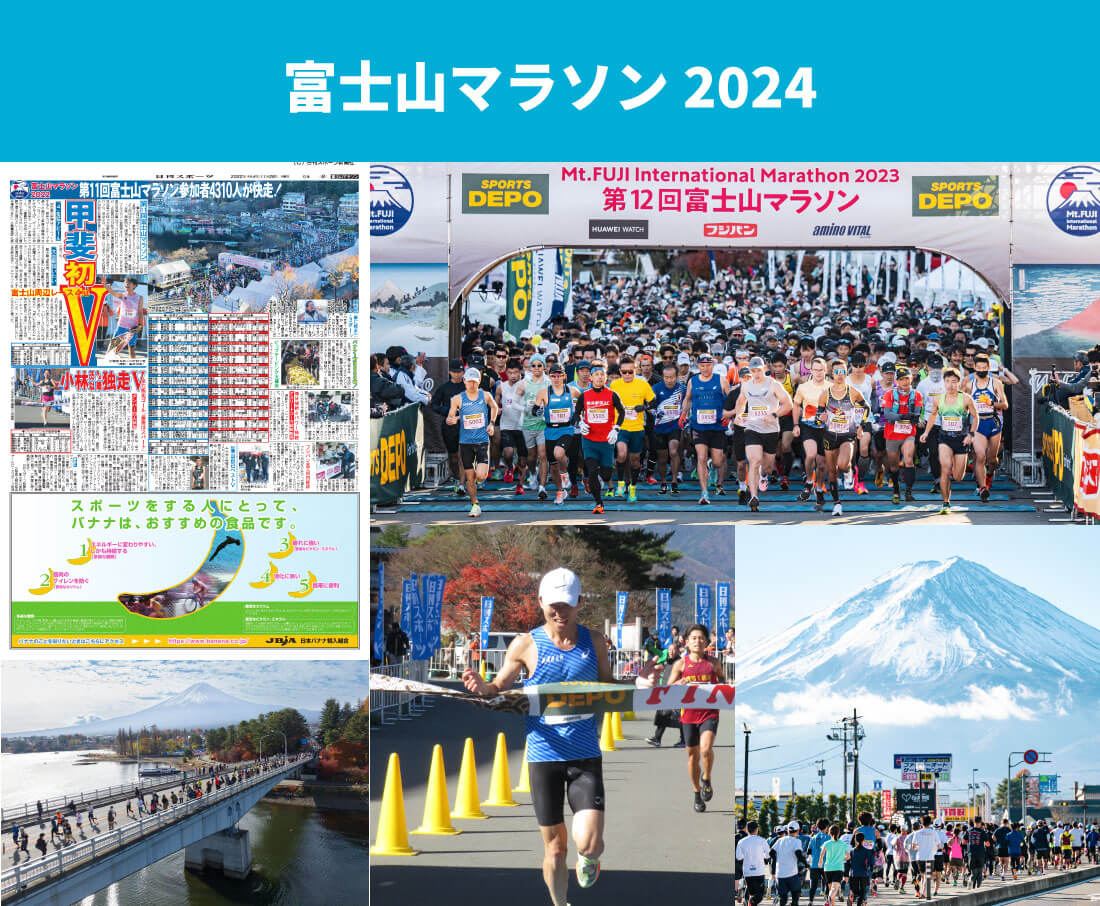富士山マラソン2024