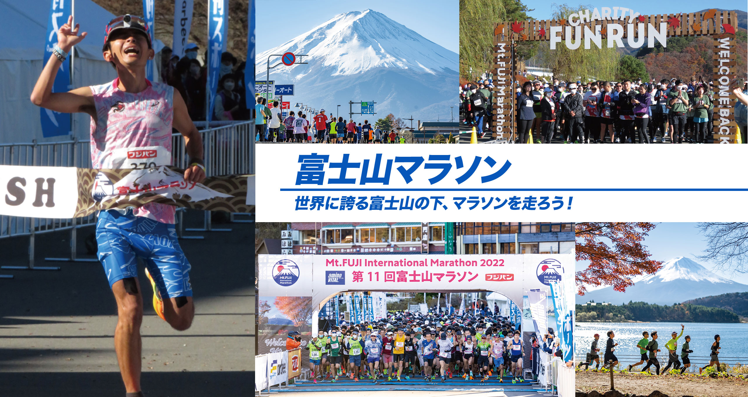 第7回富士山マラソン